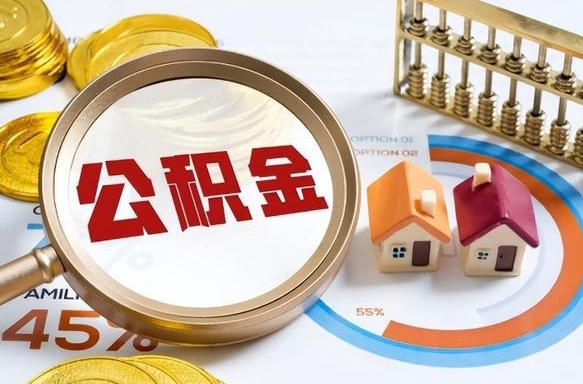 商水离职后可以提住房公积金吗（离职以后可以提取住房公积金吗）