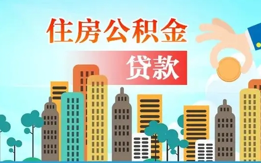 商水房屋公积金怎么领取（如何领取住房公基金）